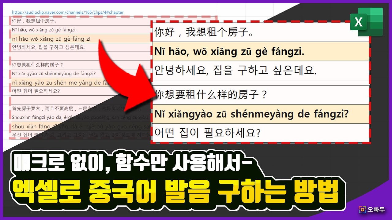 엑셀 중국어 병음 변환 공식