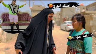 توتة لابسة برمودة ورجلها ما يقبل 😡شوفو شنو صار صدمة 🙀