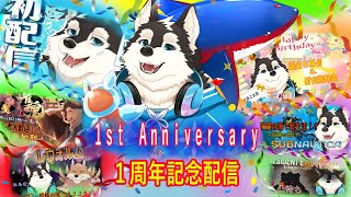 【記念配信】活動して一周年！！歌みたの感想交えて話しまーす！！part2