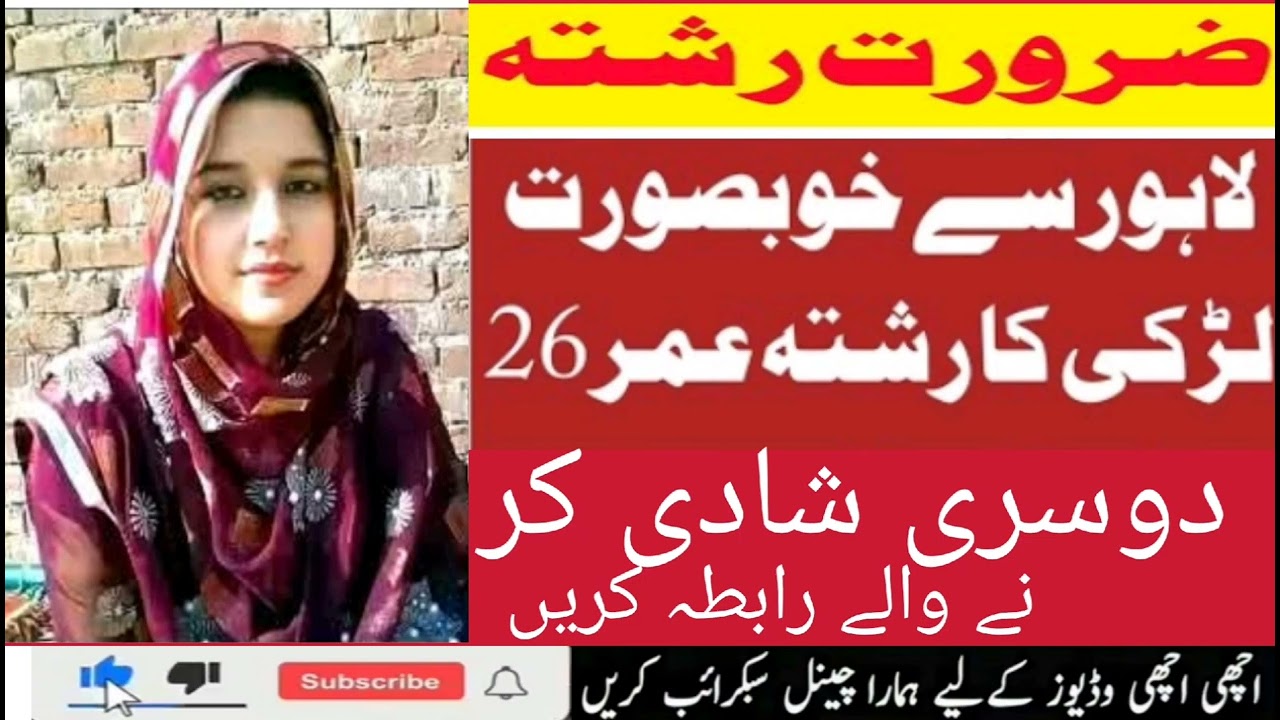 ضرورت رشتہ لاہور سے دوسری شادی کرنا چاہتی ہے رابطہ کریں Faizan E Atariya Rishtay