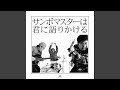 夜が明けたら
