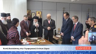 ΔΕΛΤΙΟ ΕΙΔΗΣΕΩΝ ΤΗΣ ΣΑΜΙΑΚΗΣ ΤΗΛΕΟΡΑΣΗΣ 02-01-25