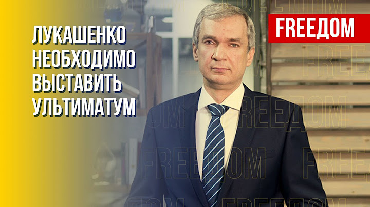 Латушко: Лукашенко – реальный участник войны в Украине на стороне РФ