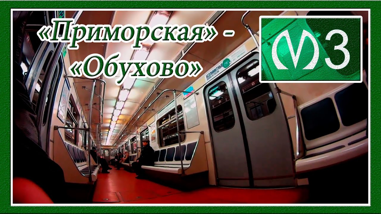 Поездка от Станции Метро 