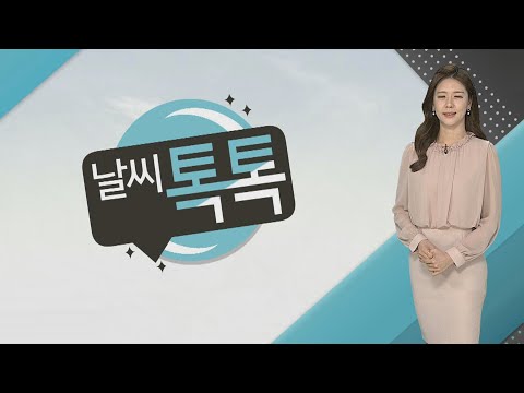 [날씨톡톡] 수도권 <strong>황사경보</strong> 해제…한낮 어제보다 포근 / 연합뉴스TV (YonhapnewsTV)