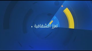 وزارة المالية بدولة الإمارات تعتمد ثقافة البيانات المفتوحة