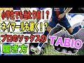 【必見】プロもやってる！サッカーソックスの履き方！TABIO  ネイマール  三苫薫など