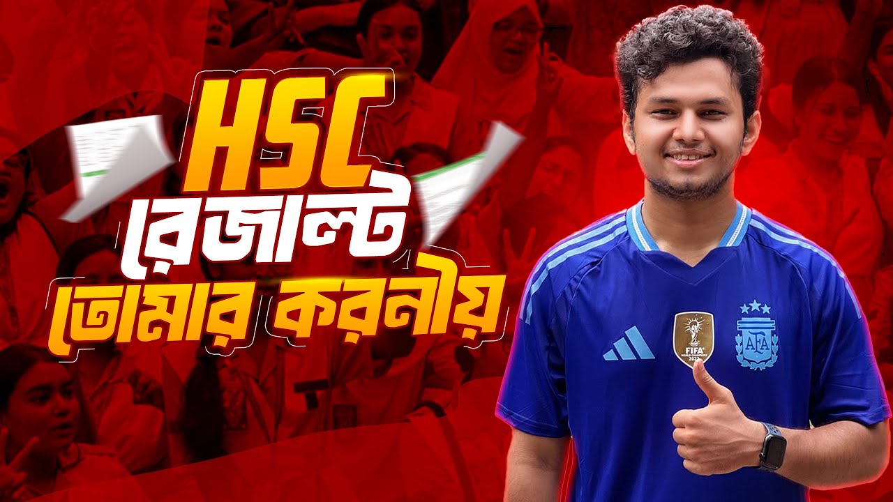 HSC রেজাল্ট পরবর্তী করণীয়। ইঞ্জিনিয়ারিং, মেডিকেল নাকি ঢাবি!