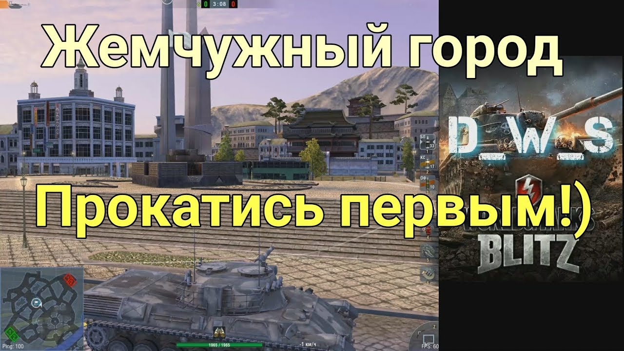 Карта жемчужный город wot blitz