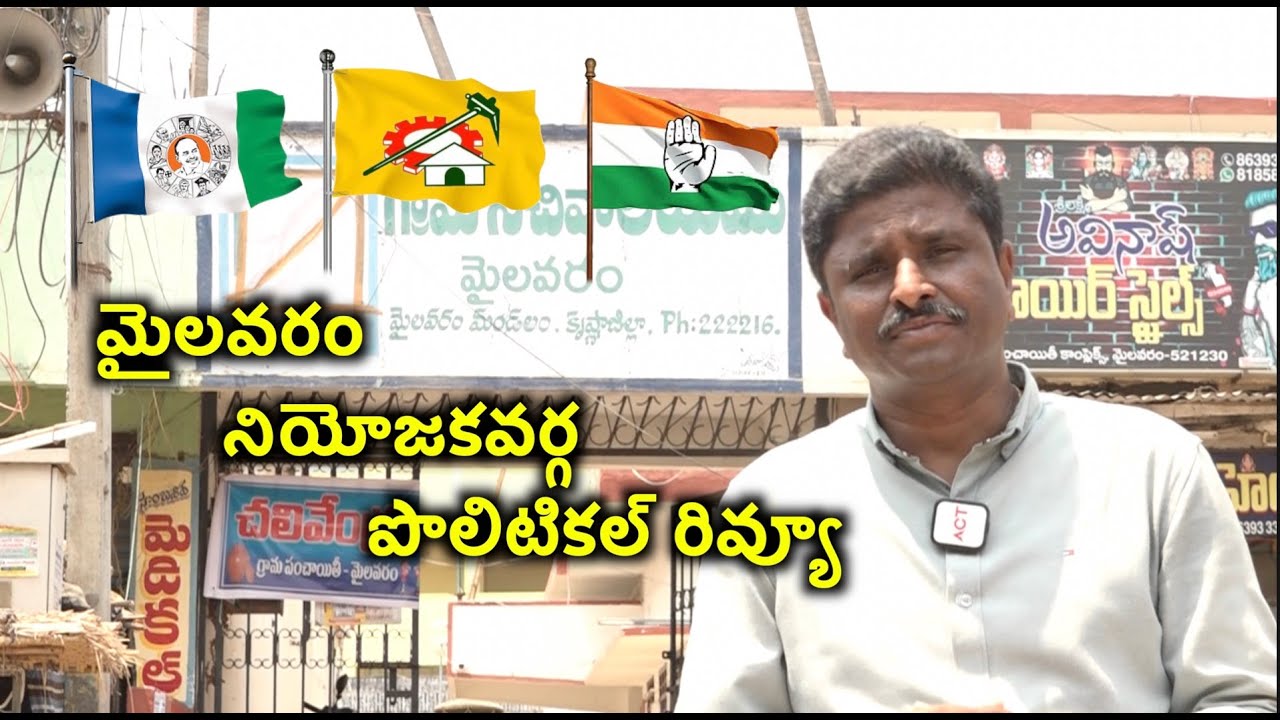 VIJAYAWADA ELECTION SPL STORY ON MYLAVARAM