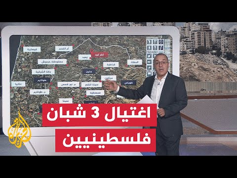 بالخريطة التفاعلية ما آخر تطورات عملية الكهف في جنين بالضفة الغربية