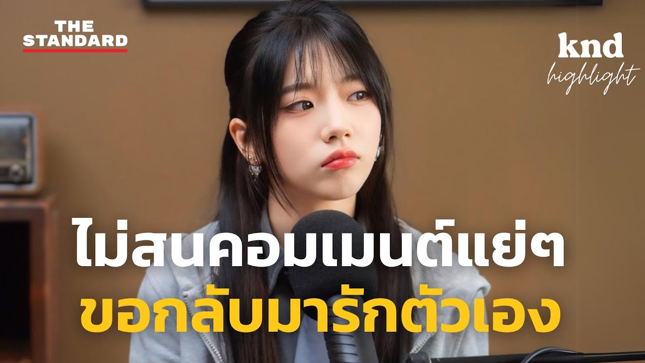 QIAO YI YU จากเด็กฝึกไร้ความมั่นใจ สู่อันดับ 1 ของ CHUANG ASIA THAILAND 2024 | คำนี้ดี Highlight