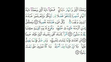 17 - سورة الإسراء ١٢-١٥ - عبدالله الجهني