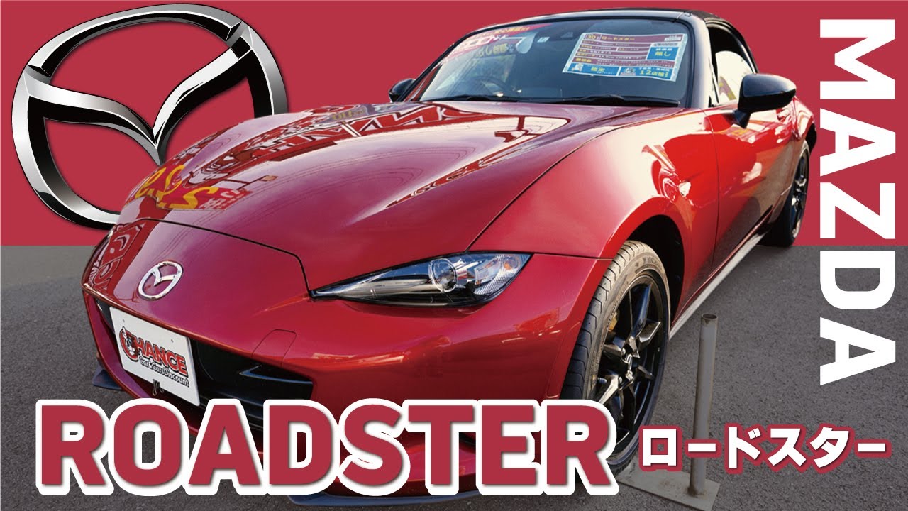 ★燃料付き❤️エンジンカー★クラシックカー★ロードスター★シニア★オープンカー 大人気オープンカーといったらこれ！】マツダのロードスターをご紹介