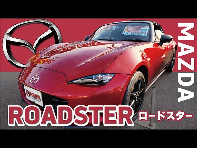 大人気オープンカーといったらこれ！】マツダのロードスターをご紹介
