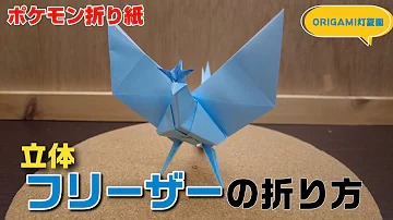 ルギア折り紙