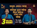     manush amono ache  kolija vuna song  bangla baul gaan  dipradurjoy  nagorik tv