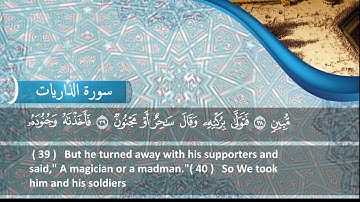 الشيخ محمود هاشم - سورة الذاريات من الآية 15 إلى آخر السورة