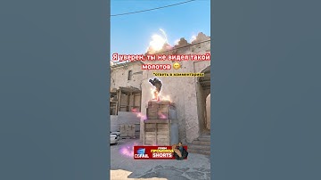 📌КАК КИНУТЬ МОЛОТОВ НА БУСТ Б DUST 2⁉️  #cs2 #dust2 #cs2highlights #cs2clips #раскидка #gaming #рек