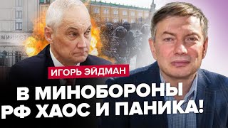 ЕЙДМАН: ПРОТЕСТИ на РФ. Гризня МАФІОЗНИХ кланів Путіна. Газпром ЗБАНКРУТУЄ