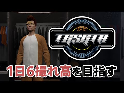 【#TGSGTA】白市民でギャンブルもしてないのに借金まみれ/3日目【#ストリーマーグラセフ 】