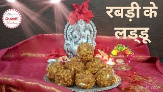 Rabdi Ke Laddu | रबड़ी के लड्डू | जोधपुर के सुप्रसिद्ध लड्डू | So Sweet Kitchen