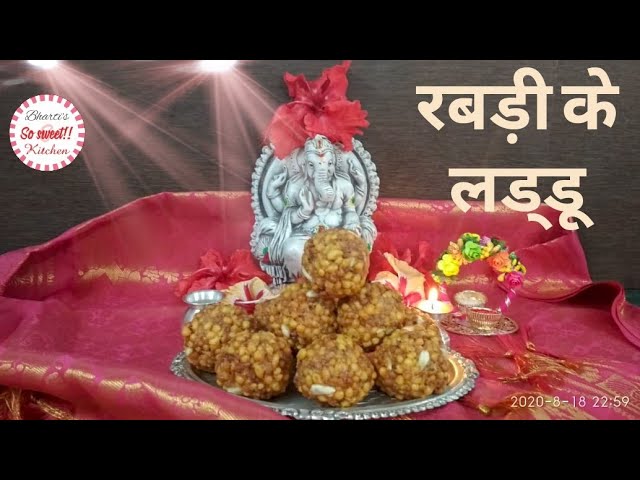 Rabdi Ke Laddu | रबड़ी के लड्डू | जोधपुर के सुप्रसिद्ध लड्डू | So Sweet Kitchen | So Sweet Kitchen!! By Bharti Sharma