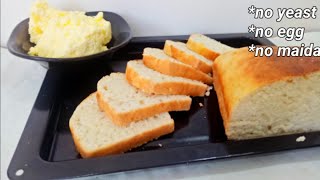 Wheat bread/brown bread || गेहू का ब्रेड या आटा का ब्रेड ||