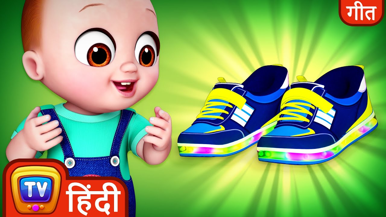 बच्चे के जूते गीत (Baby's Shoe Song) – ChuChu TV Hindi Rhymes for Kids