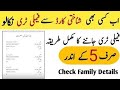 How to check nadra family tree through cnic number online | cnic number se family tree check karo