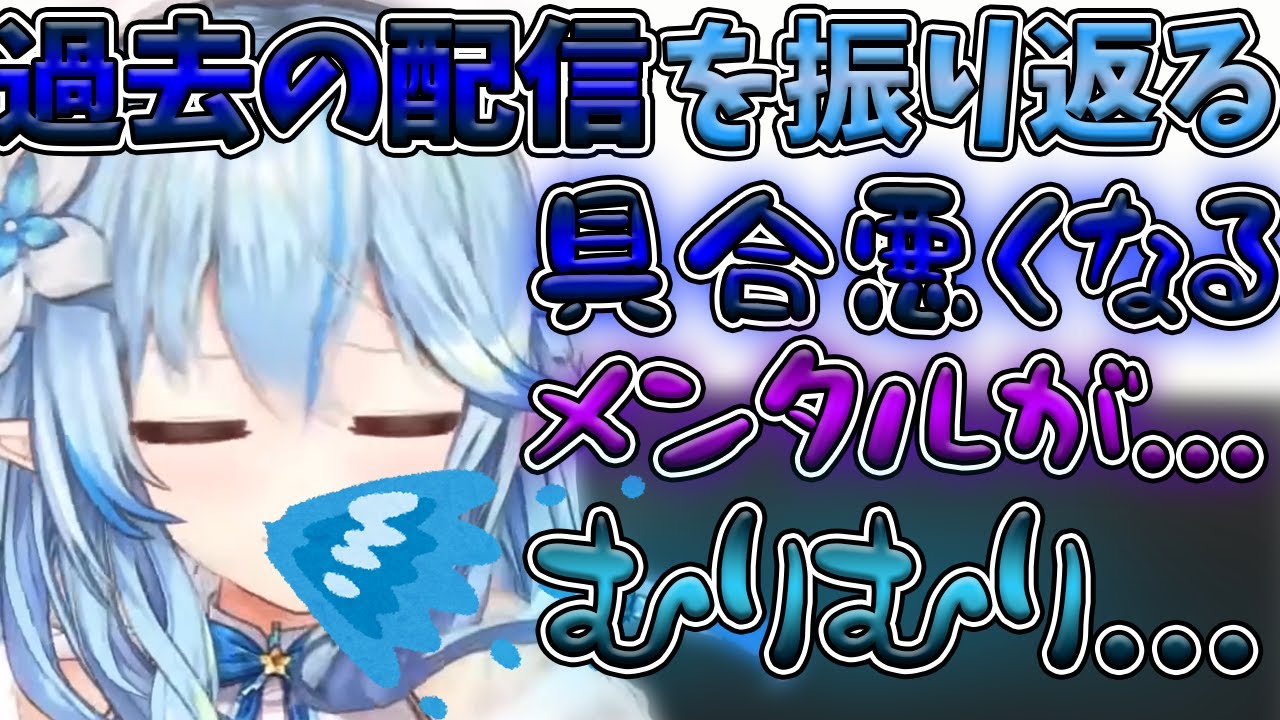 【雪花ラミィ】過去配信を振り返って致命傷を負うラミィちゃん...w【ホロライブ/切り抜き/Vtuber/ポケモン】