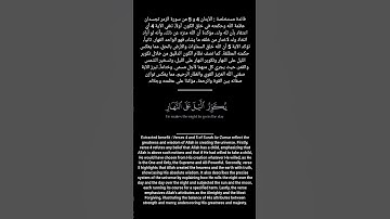 الاية 4-5 سورة الزمر | Verses 4-5 Surah Al-Zumar