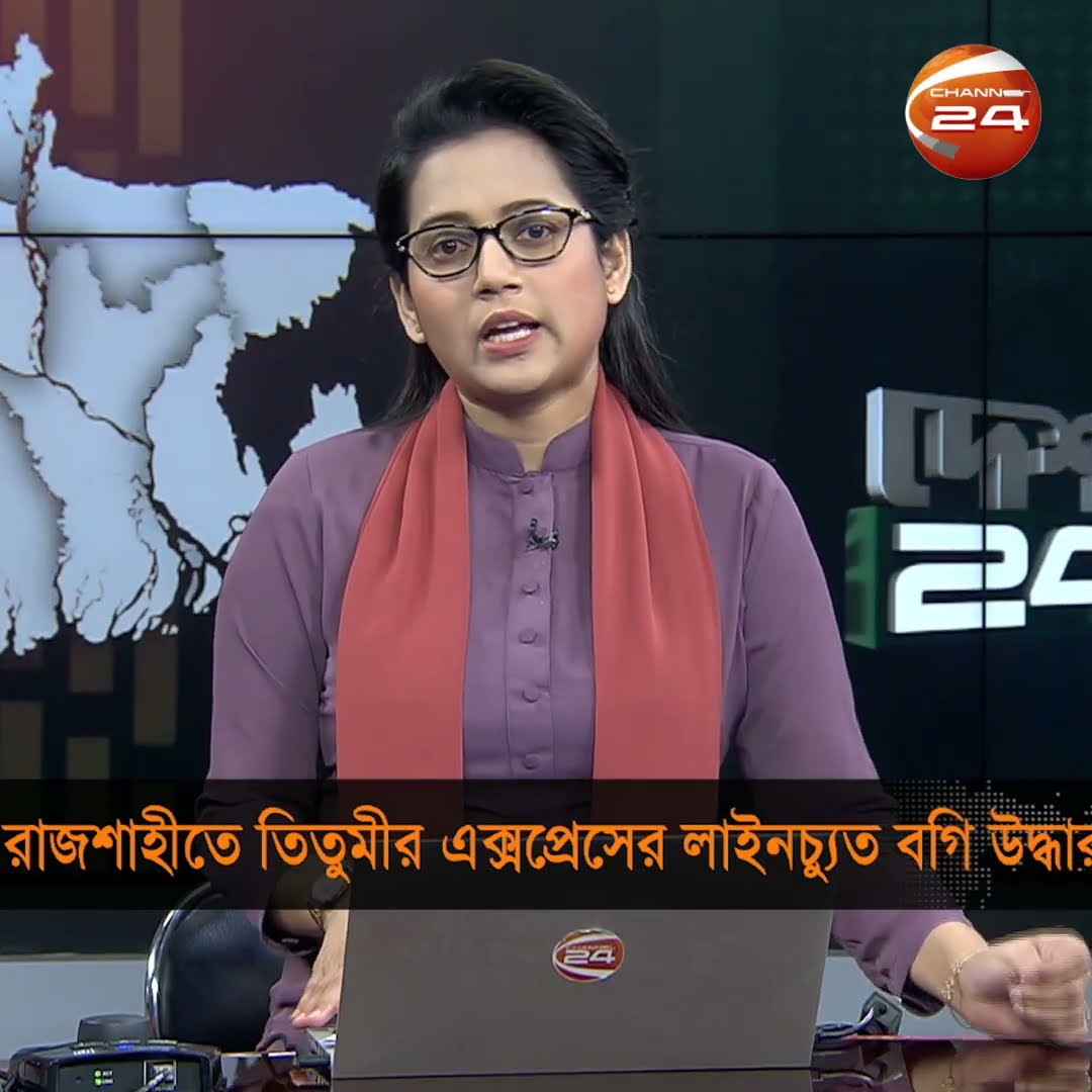 রাজশাহীর তিতুমীর এক্সপ্রেসের লাইনচ্যুত বগি উদ্ধার #rajshahi #railway #Channel24