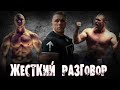 Стрим-разговор: Саша "Стероидмен" vs Александр Никулин