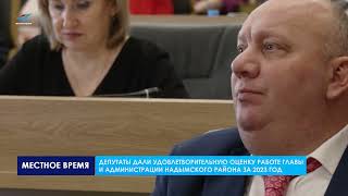 Отчёт главы Надымского района на заседании городской Думы
