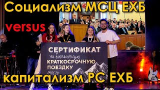 картинка: ЕХБ: альтруизм отделенных VS корысть регистрированных