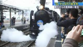 【震災】復興願い・・・蒸気機関車が復活　岩手（11/11/19）