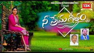 నీ ప్రేమ గీతం | Nee Prema Geetham | Grace Angel | Syam Mathew | NJPM |