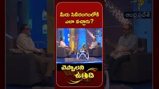 మీరు సినీరంగంలోకి ఎలా వచ్చారు?| Producer | D. Suresh Babu| Cheppalani undi | 21st Dec. 2019 | ETV AP