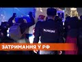 Приговор Навальному: в России задержали почти 1,5 тыс. митингующих