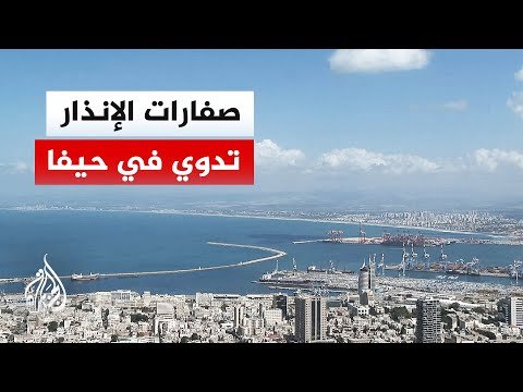 تفعيل صفارات الإنذار شمال ووسط إسرائيل بعد إطلاق صواريخ إيرانية