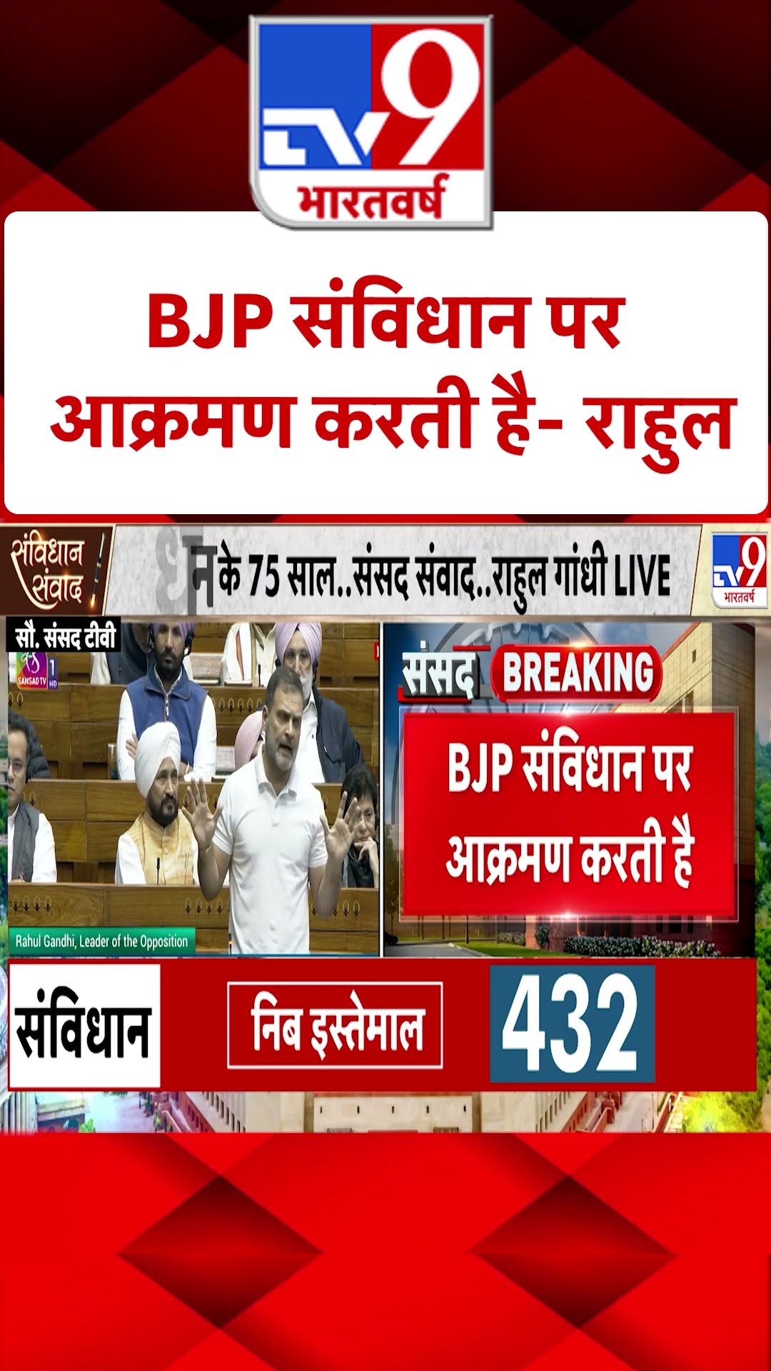 BJP संविधान पर हमला करती है -Rahul Gandhi  |#shorts