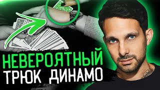 ФОКУС С КАРТАМИ от ДИНАМО / ФОКУСЫ для НАЧИНАЮЩИХ / ОБУЧЕНИЕ ФОКУС С КАРТАМИ от ДИНАМО / ФОКУСЫ для НАЧИНАЮЩИХ / ОБУЧЕНИЕ