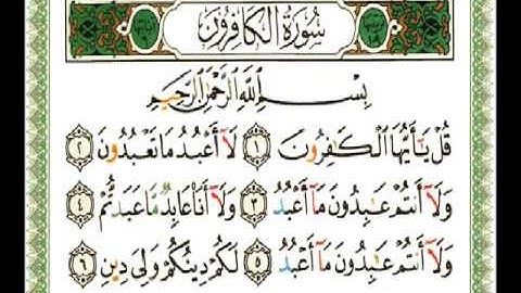 109- سورة الكافرون - عماد المنصري