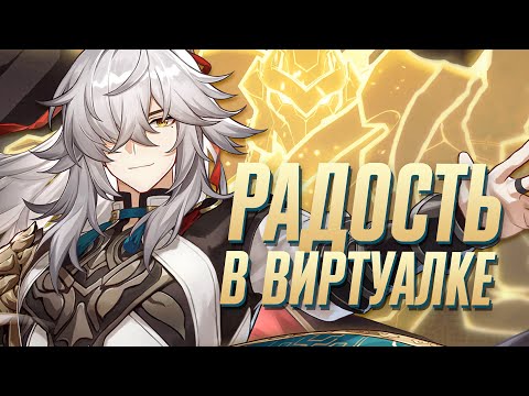 Цзин Юань в виртуальной вселенной | Гайд-прохождение (Honkai: Star Rail)