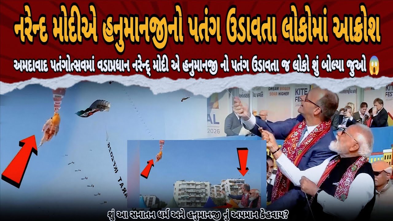 અમદાવાદમાં PM Narendra Modi એ હનુમાનજી નો પતંગ ઉડાવ્યો 😱 | લોકોની પ્રતિક્રિયા જુઓ | Kite Festival