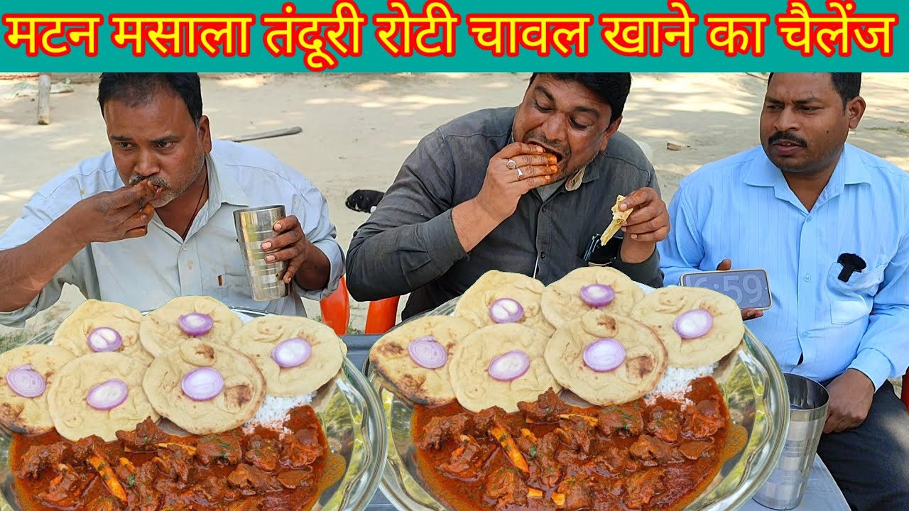 कुंभकरण थाली मटन मसाला 6 तंदूरी रोटी चावल 7 मिनट में खाओ ₹2000 इनाम पाओ। Mutton Masala chawal roti.