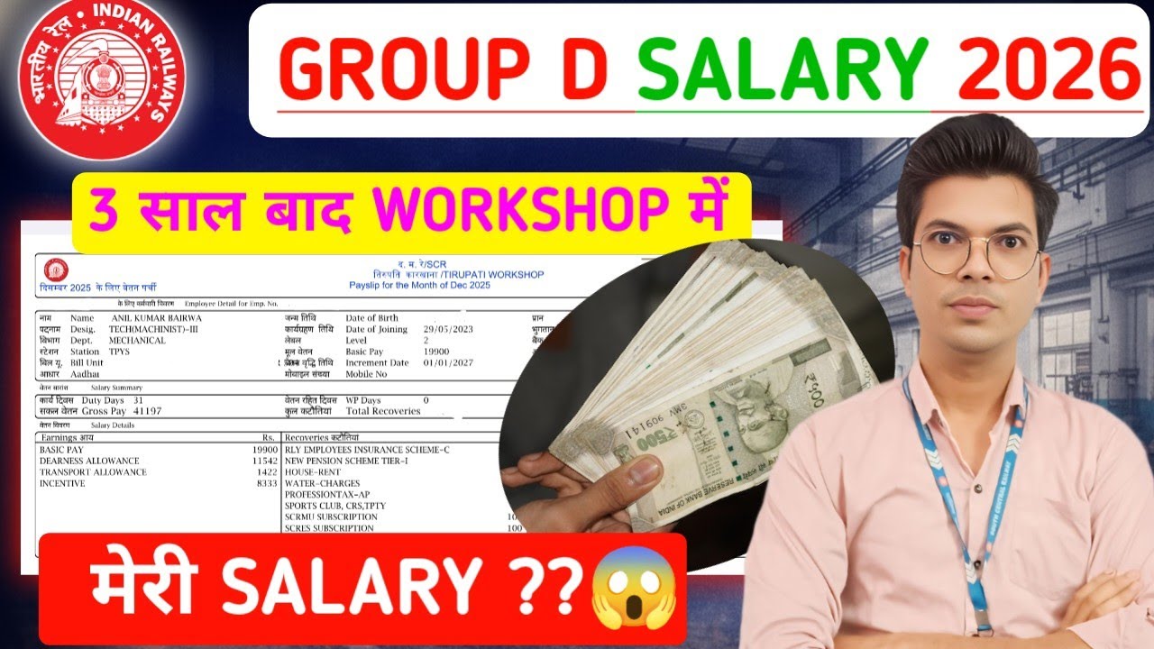 😱 RRB Group D Salary 2026 | 3 साल बाद WORKSHOP में इतनी सैलरी? 💰 मेरी PAYSLIP देखकर झटका लगेगा ❌