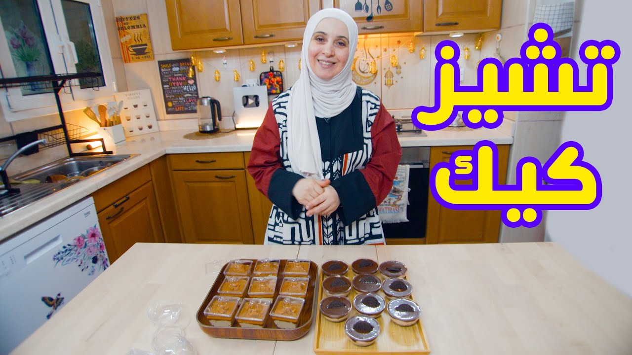 تشيز كيك بنكهات مميزة 🍰 | طعم ولا أروع 😍