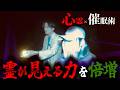 【心霊×催眠術】ヤバい撮影になりました